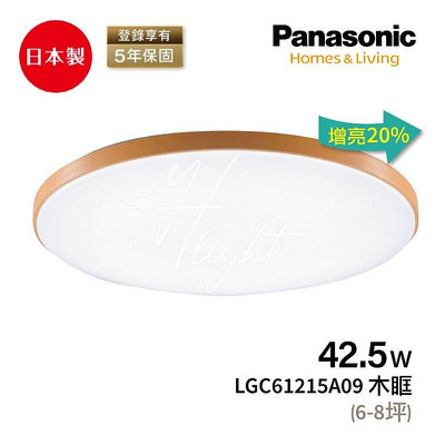 台北市樂利照明  Panasonic 國際牌 LGC61215A09 木眶 42.5W LED調光調色吸頂燈