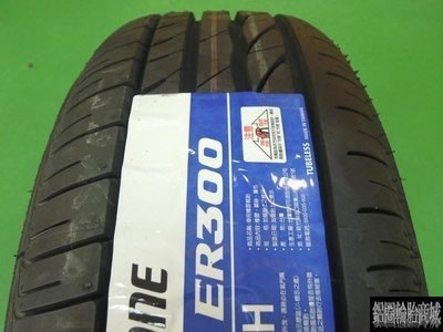 全新輪胎 BRIDGESTONE 普利司通 ER300 205/55-16