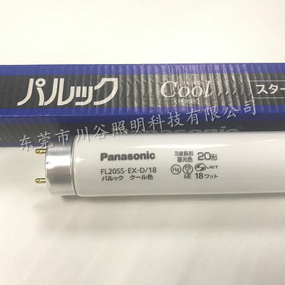 新品Panasonic松下FL20SS.EX-D/18三波長晝光色110V 20W白光檢測燈管