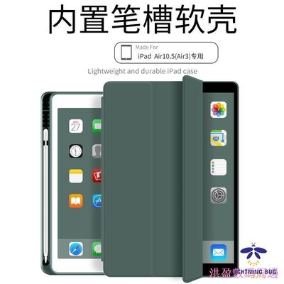 現貨熱銷-??洪盈數碼周邊iPad Air3保護套內置筆槽A2152蘋果10.5英寸A2123平板air3軟硅膠軟保護殼