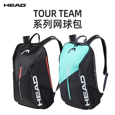 促銷打折  2022新款HEAD海德專業雙肩背包2支裝男款女士網球拍包羽毛球拍包