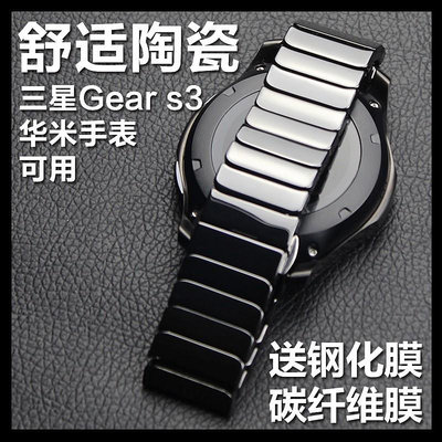 22mm拆錶帶適用於三星 Gear S3 ClassicForntier陶瓷表帶-3C玩家