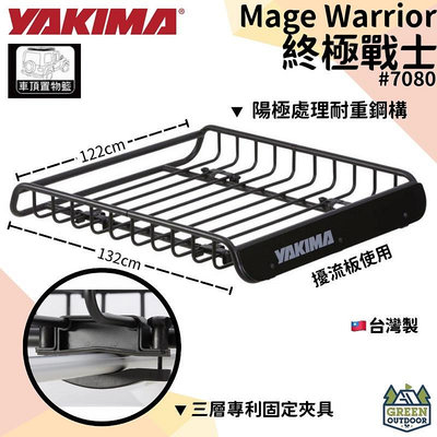 【綠色工場】YAKIMA MegaWarrior 終極戰士車頂置物盤 7080 行李盤 車頂盤 置物籃 車頂籃 車頂架