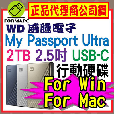 【公司貨】WD 威騰 My Passport Ultra 2T 2TB USB-C 2.5吋行動硬碟 鋁合金 外接式硬碟