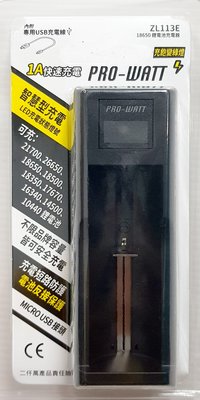 PRO-WATT 智慧型鋰離子電池 單槽 USB充電器 ZL113E