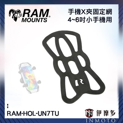 伊摩多※美國 RAM MOUNTS 手機小X夾固定網4~6吋 RAM-HOL-UN7TU 高強度彈性橡膠配件 救命網