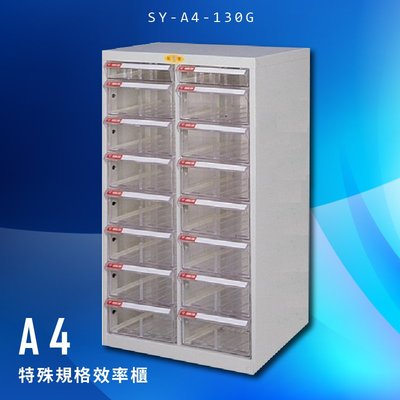 【辦公櫃嚴選】大富 SY-A4-130G A4特殊規格效率櫃 組合櫃 置物櫃 多功能收納櫃