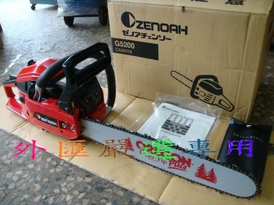 "外匯嚴選'' ZENOAH 小松 G5200  18"引擎鍊鋸/鏈鋸機 日本原裝 全新公司貨