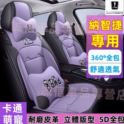 納智捷Luxgen新款座套 坐墊 全皮座椅套S3 S5 U5 U6 Luxgen7 U7 V7 M7專用 四季通用森女孩汽配