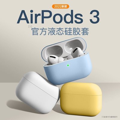 【熱賣精選】新款airpods3保護套airpodspro/2/1蘋果耳機殼二純色硅膠三代