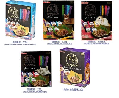 【艾塔 】日本直送 日清懷石zeppin系列 貓咪頂級奢華精品零食營養小餅乾 零食 220g/盒