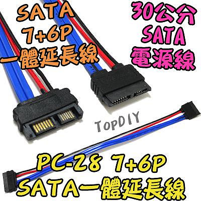 7+6P【TopDIY】PC-28 SATA 一體 延長線 筆電 PC 線 電源線 光碟機 排線 SSD 硬碟 電腦