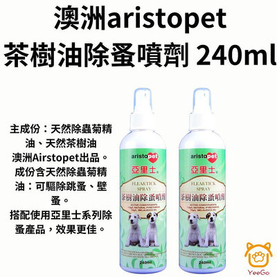 澳洲aristopet亞里士-茶樹油除蚤噴劑 240ml