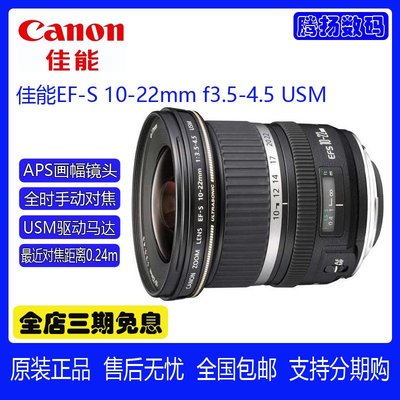 全新正品 佳能EF-S 10-22mm f3.5-4.5 USM廣角鏡頭 佳能10-22鏡頭