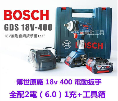 新品特賣Bosch 18v GDS 18V-400 衝擊扳手 博世電動工 400Nm 電動板手 博世 原廠全配
