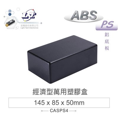 『堃喬』 PS-4 145 x 85 x 50mm 經濟型萬用 ABS 塑膠盒 鋁底/黑
