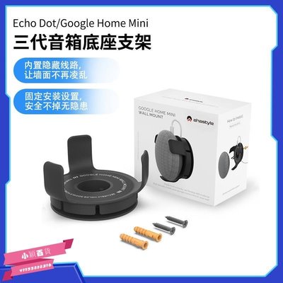 下殺-適用于Echo Dot三代四代音箱支架 Google Home Mini墻面音箱支架