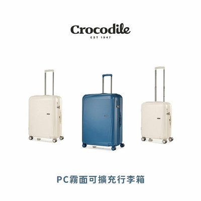 Crocodile鱷魚皮件 可擴充PC霧面箱 20吋行李箱 TSA鎖 靜音輪-0111-08520-白藍兩色-新品上市