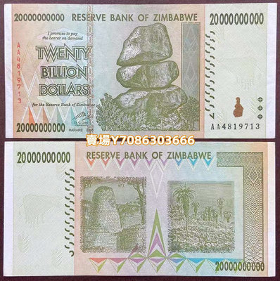 有折特價 非洲 津巴布韋200億元紙幣 外國錢幣 2008年石頭版 P-86 錢幣 紙鈔 紀念幣【悠然居】1210