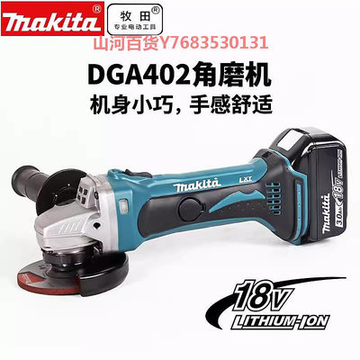 Makita牧田充電式角磨機DGA402/404/406多功能打磨機角向磨光機