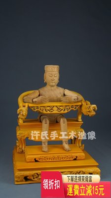 木雕軟身神像天上圣母湄州媽祖娘娘，圖中這套有現貨包含椅子總高 古玩 老貨 雜項