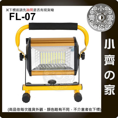 【套裝】FL-07 100W 18650鋰電池 LED 方形 探照燈 維修燈 露營燈 照明燈 警示燈 小齊2