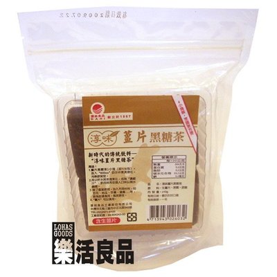 ※樂活良品※ 淳味天然薑片黑糖茶(310g)/量販特價優惠中