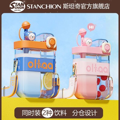 STANCHION兒童水杯夏季大容量女生男上學專用雙飲吸管杯運動水壺