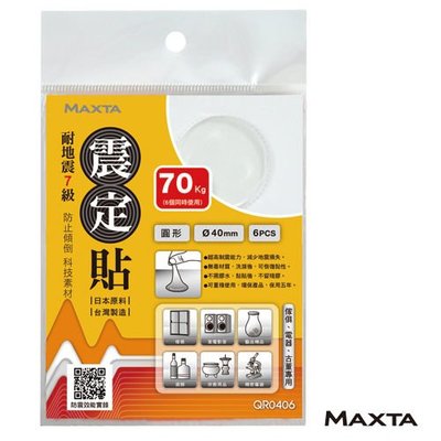 促銷下殺【太星電工】MAXTA震定貼科技素材Φ40mm(圓形/6枚入) QR0406