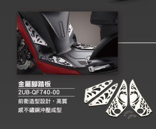 YC騎士生活_YAMAHA山葉原廠 新勁戰四代(雙碟版)置腳踏板組 CYGNUS-X 腳踏板 組 防滑踏 不鏽鋼 4片裝