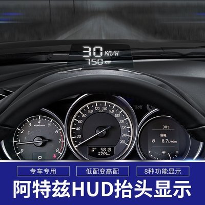 馬自達17/18款Mazda6 馬自達6 hud抬頭顯示改裝專用內置胎壓監測器 高品質