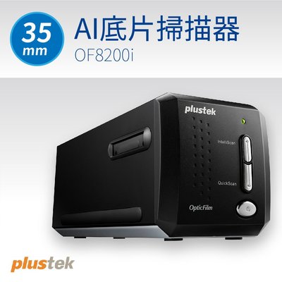 【Plustek】AI底片掃描器 OF8200i 辦公 居家 事務機器 專業器材