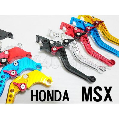 本田HONDA MSX125 CNC六段可調煞車拉桿 小猴子手煞車桿鋁合金離合器