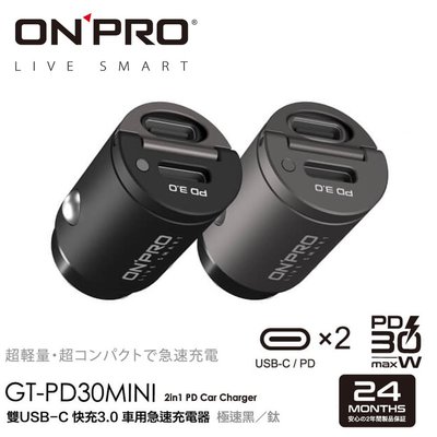 ONPRO GT-PD30MINI 30W PD QC 雙USB-C Type-C 迷你 快充 車用充電器 車充