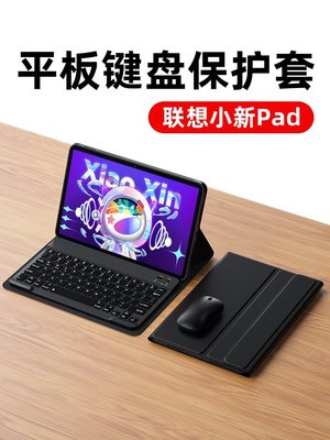 現貨熱銷-適用聯想小新pad10.6鍵盤保護套10.6英寸小新pad2022新款pad軟殼鼠標鍵盤套裝平板電腦防摔皮套