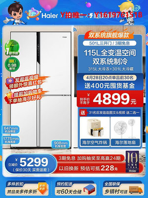 冰箱海爾白色冰箱對開三門501L大冷凍雙系統一級能效無霜超薄嵌入家用