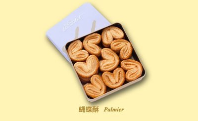 香港代購CookiesQuartet曲奇四重奏，蝴蝶酥禮盒/Palmier鐵盒，每日均有航班往來台灣。