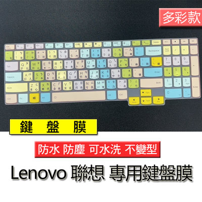 Lenovo 聯想 Thinkbook 16 gen 2 3 4 矽膠 多彩 注音 繁體 倉頡 筆電 鍵盤膜 鍵盤套