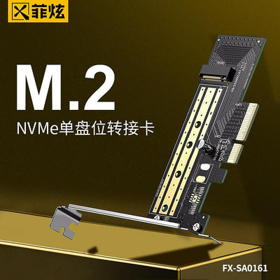 pcie轉m.2固態硬碟電腦轉接卡 PCIE轉M.2 NVME單盤位擴展卡