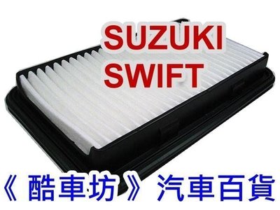 《酷車坊》原廠正廠型 空氣濾芯 鈴木 10年前- SUZUKI SWIFT 1.5 另冷氣濾網 機油芯