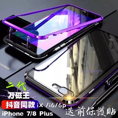 第二代 金屬刀鋒萬磁王 iPhone11 Pro XS Max手機殼8plus手機防摔殼XR磁吸i7玻璃殼i7p金屬邊框