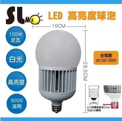 ღ勝利燈飾ღ LED高亮度燈泡 E27 100W 球型 AC100V-260V全電壓 白光6500K