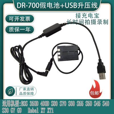 相機配件 USB充電線適用佳能canon G7 G9 S40 S30 350D 400D外接電源NB-2L假電池 WD014