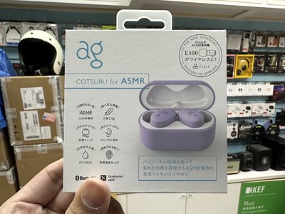 禾豐音響 送收納盒 日本ag COTSUBU for ASMR 真無線耳機 公司貨