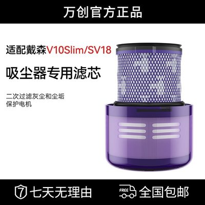 【熱賣精選】適配dyson戴森吸塵器V10輕量版digital Slim/SV18配件過濾網濾芯