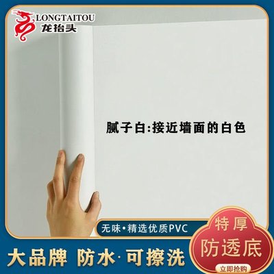 巨厚純白色墻紙自粘貼紙防水防潮宿舍墻貼天花板墻面翻新PVC壁紙~特價