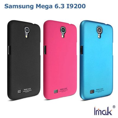--庫米--IMAK Samsung i9200 Galaxy Mega 6.3 超薄磨砂亮彩保護殼 硬殼 彩殼 保護套