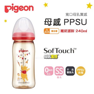 日本Pigeon 貝親➤迪士尼寬口彩繪PPSU奶瓶-維尼派對240ml✿蟲寶寶✿