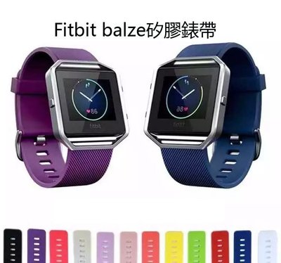 【小宇宙】Fitbit Blaze 智能手錶錶帶 運動型腕帶 矽膠錶帶 男女同款 替換腕帶 睡眠監測