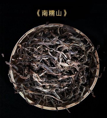 普洱茶生茶 [明海園] 2015年 南糯山生態古樹茶  純料 100克